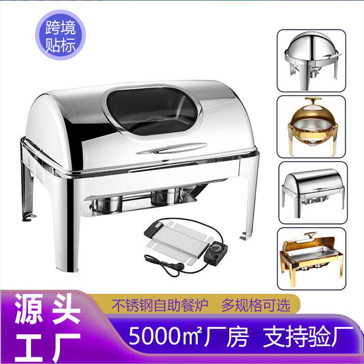 不锈钢镀金全翻盖自助餐炉酒店保温布菲炉长方形圆形可视早餐加热