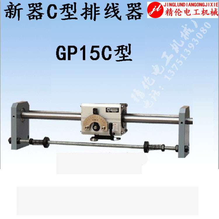 PX15C型光杆排线器山西新器XINQI自动排位器排丝绞线机器电线电缆