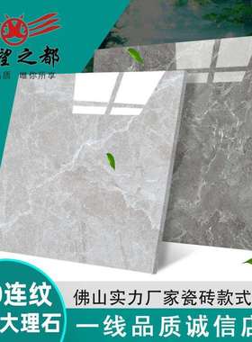 客厅地砖900x900连纹通体大理石瓷砖灰色现代简约客餐厅地板砖