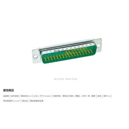 HARTING浩亭 09695117432 D-Sub5连接器 43芯 公头 焊杯接线 5A