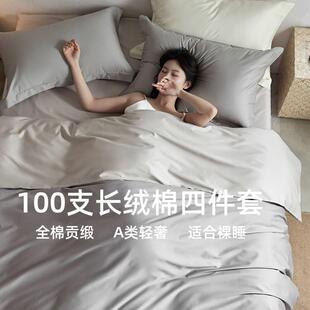轻奢100支长绒棉四件套A类全棉床单被套简约风纯棉三件套床上用品