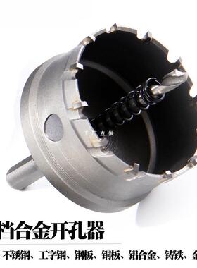 不锈钢合金开孔器木工金属钻头58-59-60-61-62-63-64-65-66-67MM