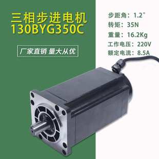 130三相步进电机130BYG350C大扭矩35N驱动器步进电机1.2度长252MM