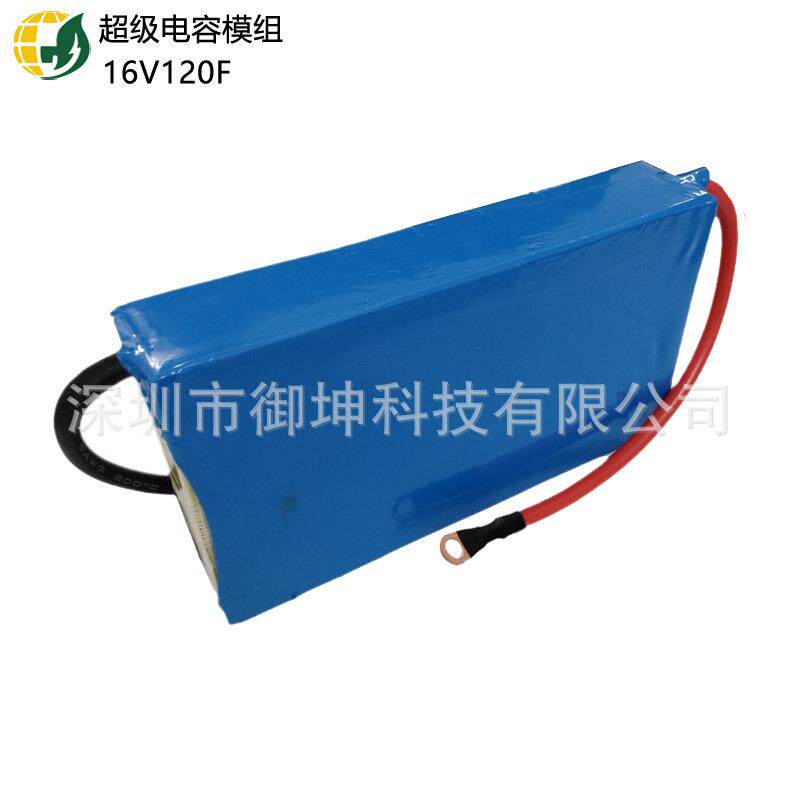 超级电容模组16V120F工创赛充放电能源小车新能源太阳能生物质能