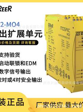 REER  MO2-MO4输出扩展单元 安全设备主单元输出4点