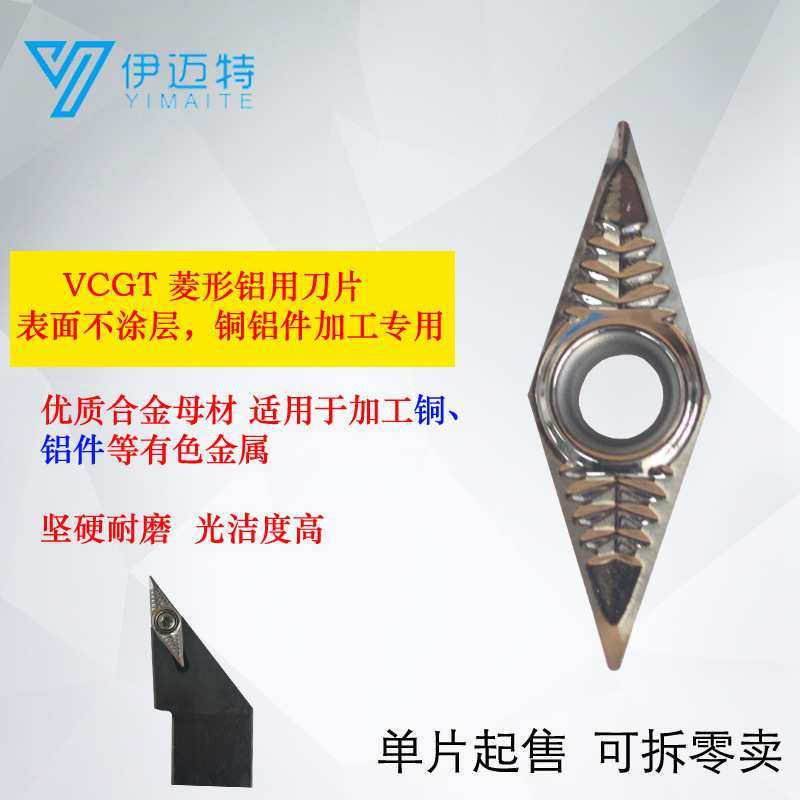 数控刀片VCGT铝合金专用菱形刀片数控车床刀片外圆车刀刀粒高精度,模玩/动漫/周边/娃圈三坑/桌游,模型制作工具/辅料耗材,淘宝优惠券,粉丝福利购,淘宝优惠卷