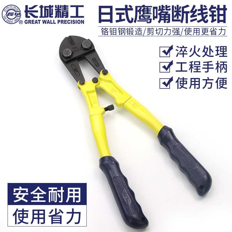 长城精工断线钳钢筋剪锁钢丝铁丝大钳子大力鹰嘴剪刀省力断丝剪子