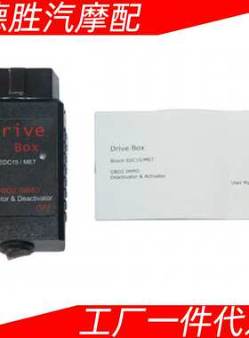 VAG Drive Box EDC15/ME7 OBD2 IMMO deactivator VAG Drive Box