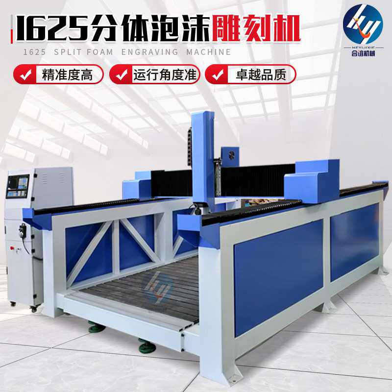 1625分体数控泡沫雕刻机模具EVA苯板代木圆柱三维立体雕塑切割机