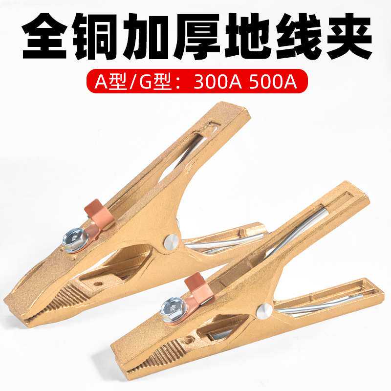 纯铜A型C型电焊机二保焊接地夹铜焊夹500A搭铁线夹300A800A地线夹