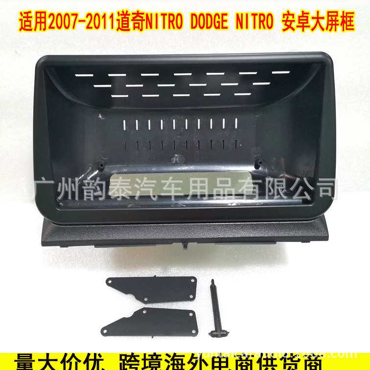 适用07-11道奇NITRO DODGE NITRO安卓导航面框