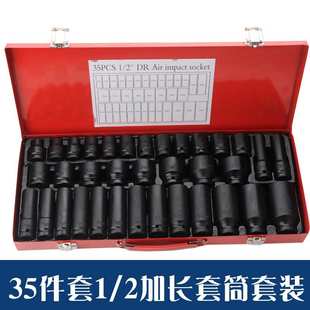 12.5MM系列1/2短加长气动套筒加厚35件套组合汽机修工具
