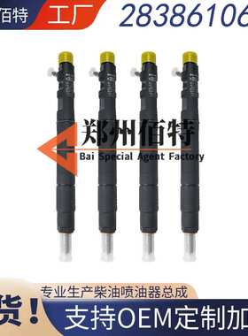 28386106喷油器总成1042200-FD020配江淮车型优质货源稳定耐用