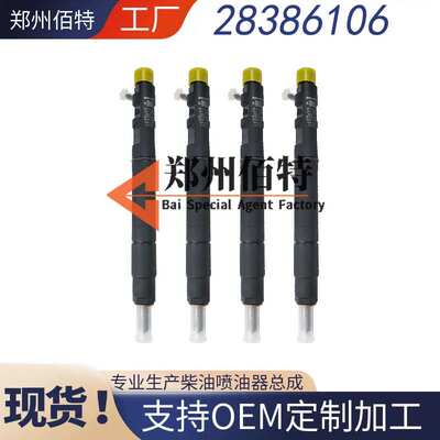 28386106喷油器总成1042200-FD020配江淮车型优质货源稳定耐用