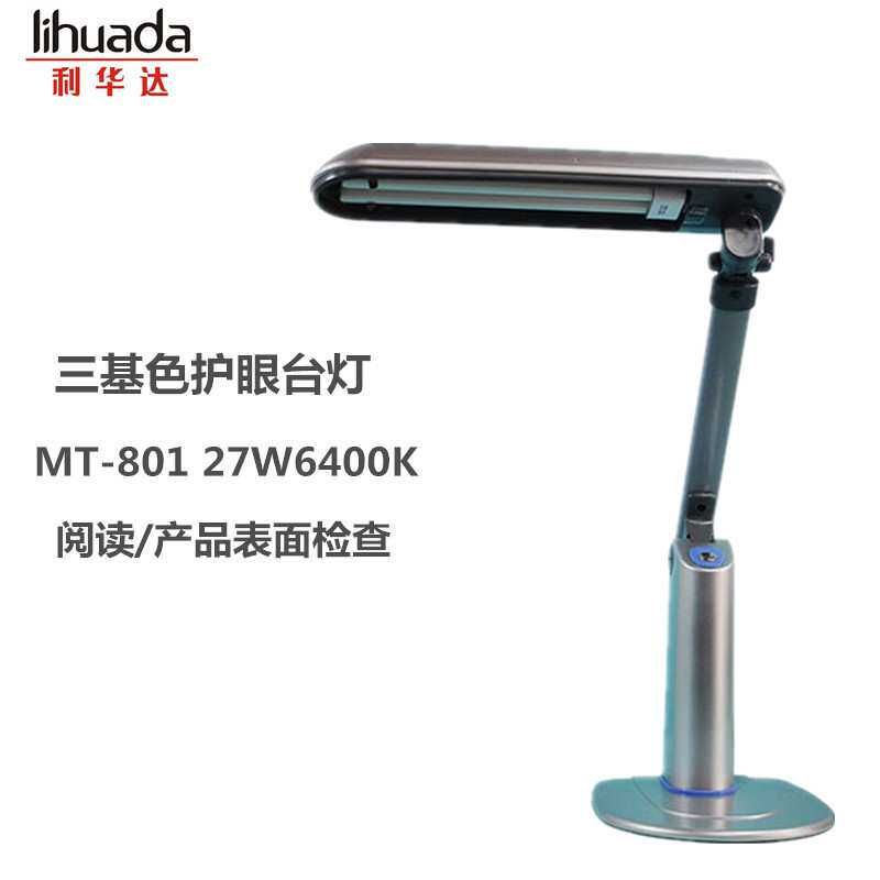 厂家直销利华达三基色护眼台灯MT-801 27W6400K白光触摸单臂伸缩