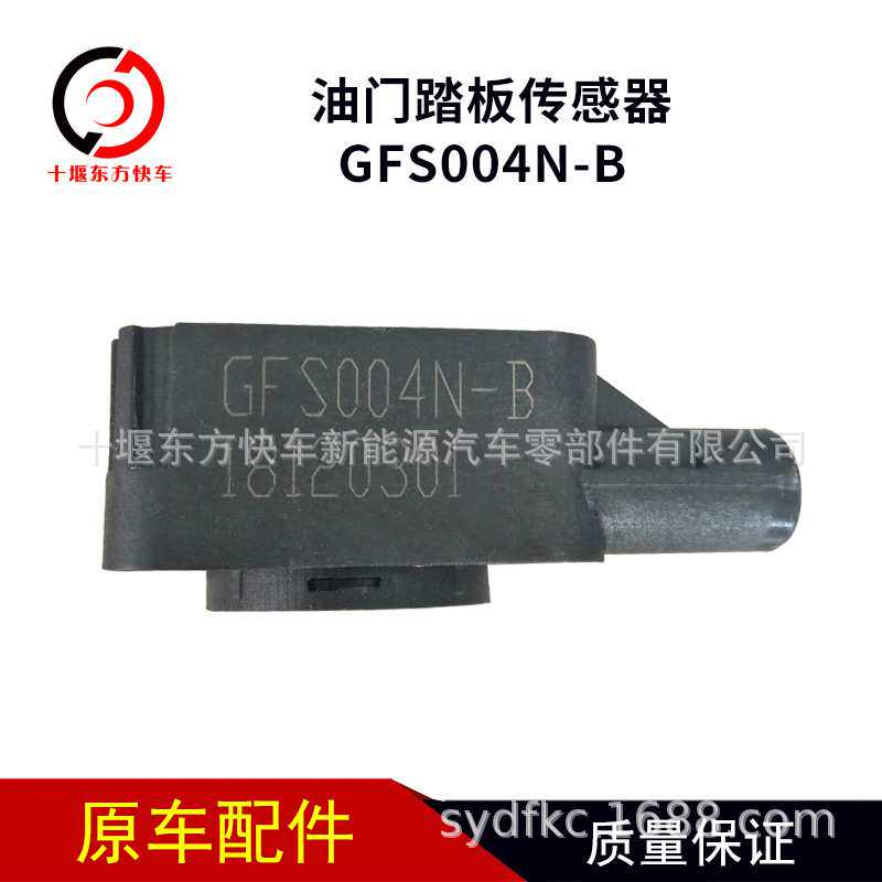 天然气发动机油门踏板传感器GFS004N-B油门加速传感器公交车客车