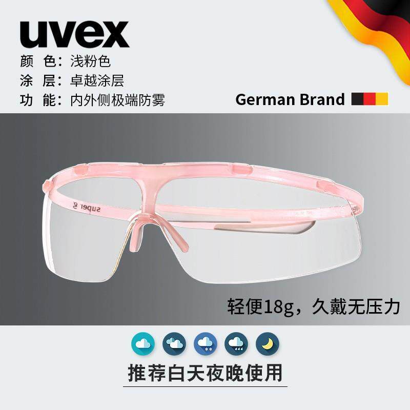 uvex优维斯9172412护目镜女士防风沙电动车骑行防雾遮风镜防飞溅