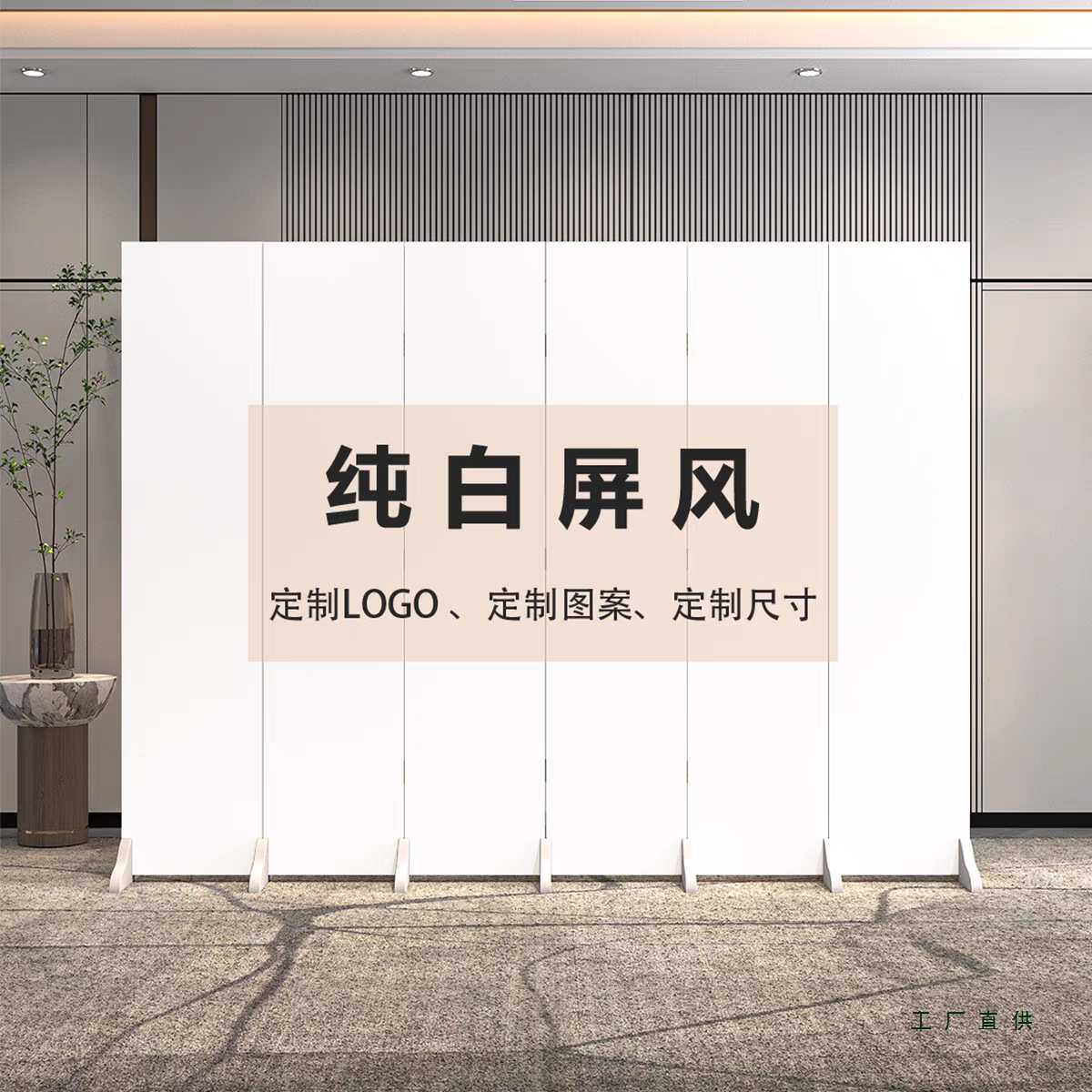 纯白色屏风折叠客厅移动现代办公室LOGO酒店玄关隔断摄影折屏背景