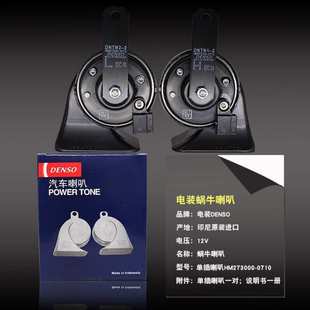 适配丰田进口电装蜗牛喇叭鸣笛汉兰达凯美瑞卡罗拉雷凌威兰达威驰