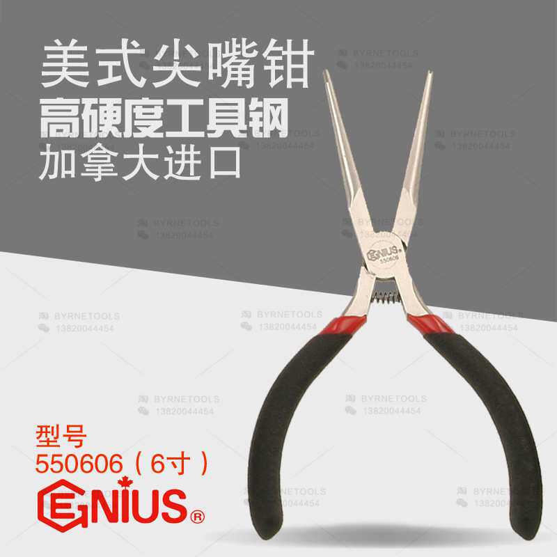 天赋GENIUS工具进口6寸长嘴尖嘴钳尖咀钳尖头钳美式修口钳550606