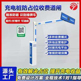 充电桩防占位道闸扫码收费停车位车牌识别智能道闸充电桩专用