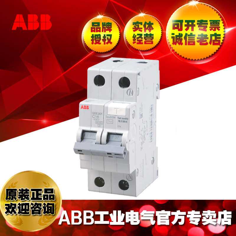 ABB漏电短路保护器断路器电闸漏保GSE203 AC-C20/0.03/20A/3P