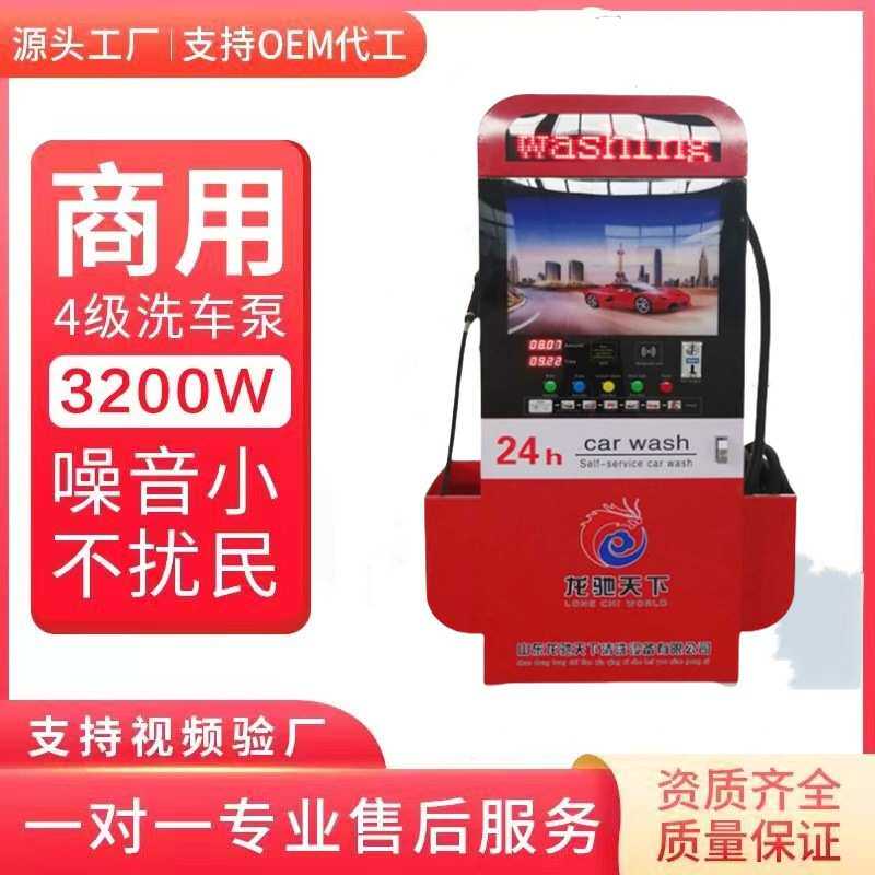 24小时自助洗车机商用吸尘器共享刷车设备投币扫码超高压洗车机器