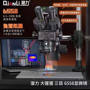 潜力大猩猩6558三目可调焦屈光显微镜配集成灯光拓展模组主板芯片