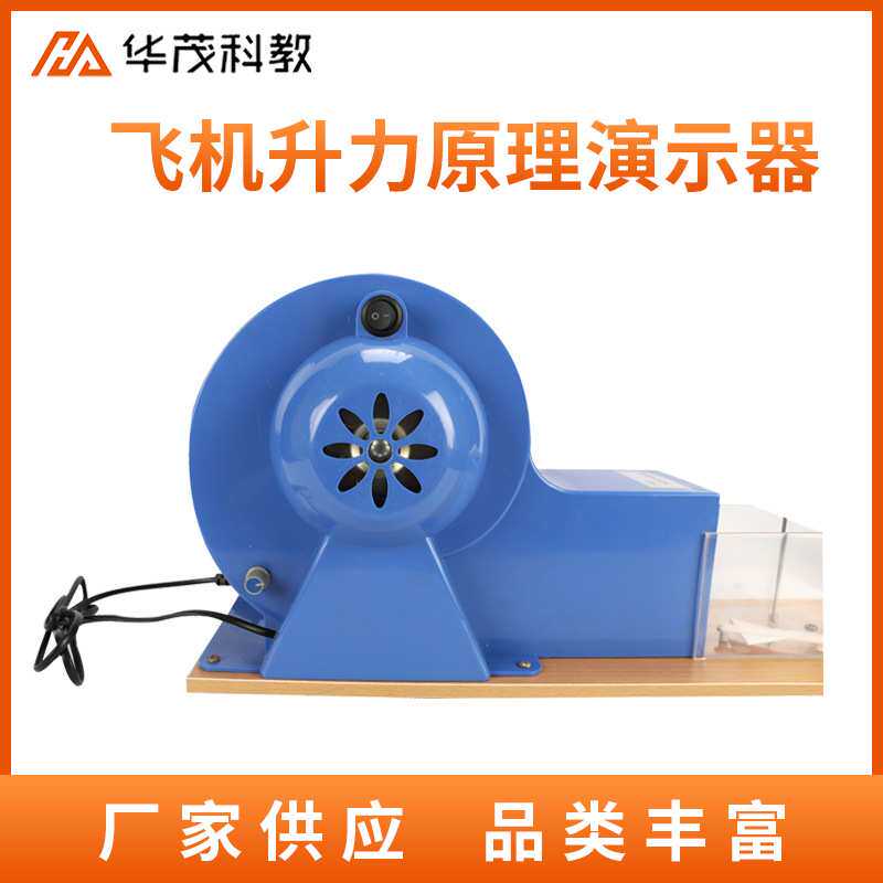 飞机升力原理演示器小型风洞气体对流物理实验器材教学仪器