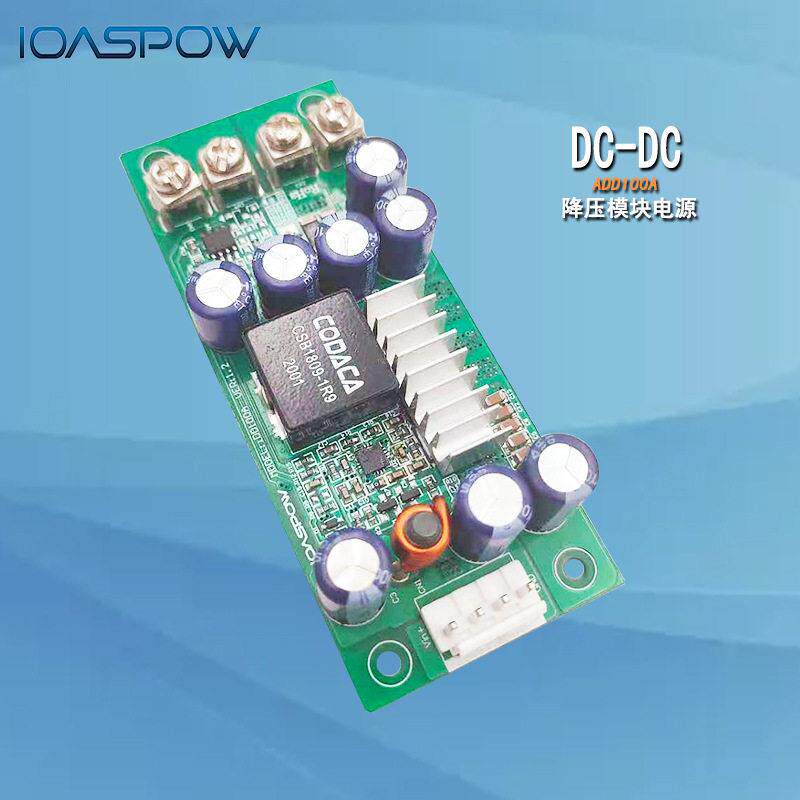 DC 24V输入转20V 5A 输出DC DC 降压模块电源动力之星厂家销售