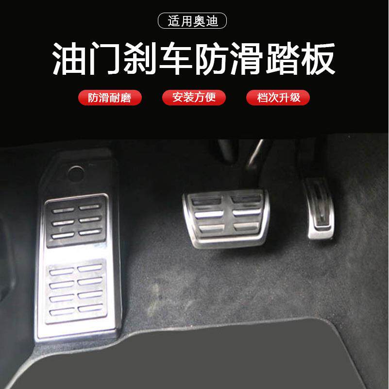 适用于17-19款奥迪新款A4L油门踏板奥迪A5/B9刹车油门内饰脚踏板