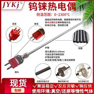 钨铼热电偶WRe耐高温1800℃钼管钨管钽管刚玉管温度传感器真空炉