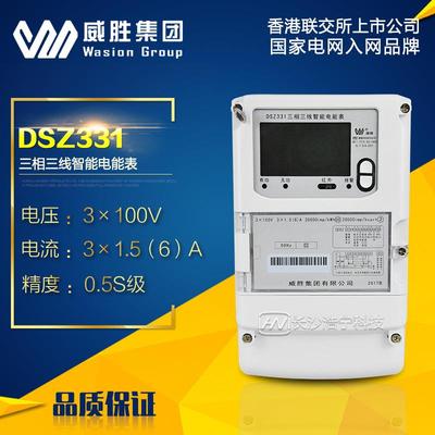 威胜电表DSZ331三相三线智能关口电能表/峰谷平电表/国网表