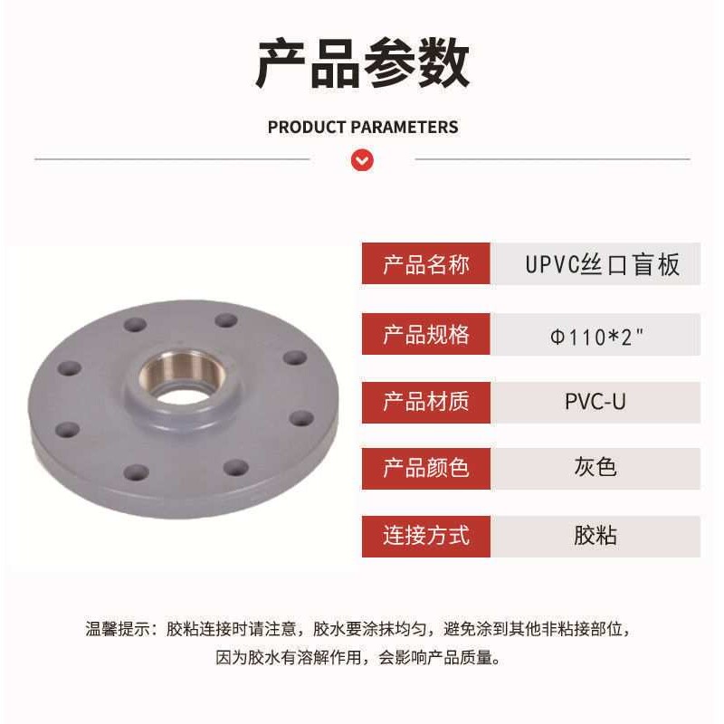 UPVC法兰丝口盲板塑料堵板封板 PVC管盲法兰工业级给水管接头