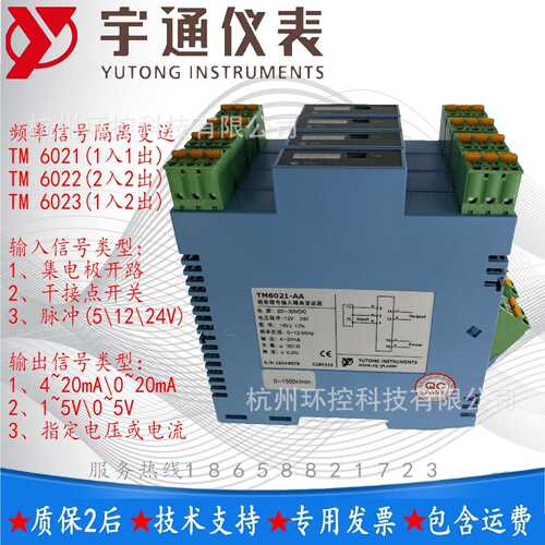 宇通2入2出TM6022-AAAA频率信号隔离变送4-20mA信号-AA11电压1~5V