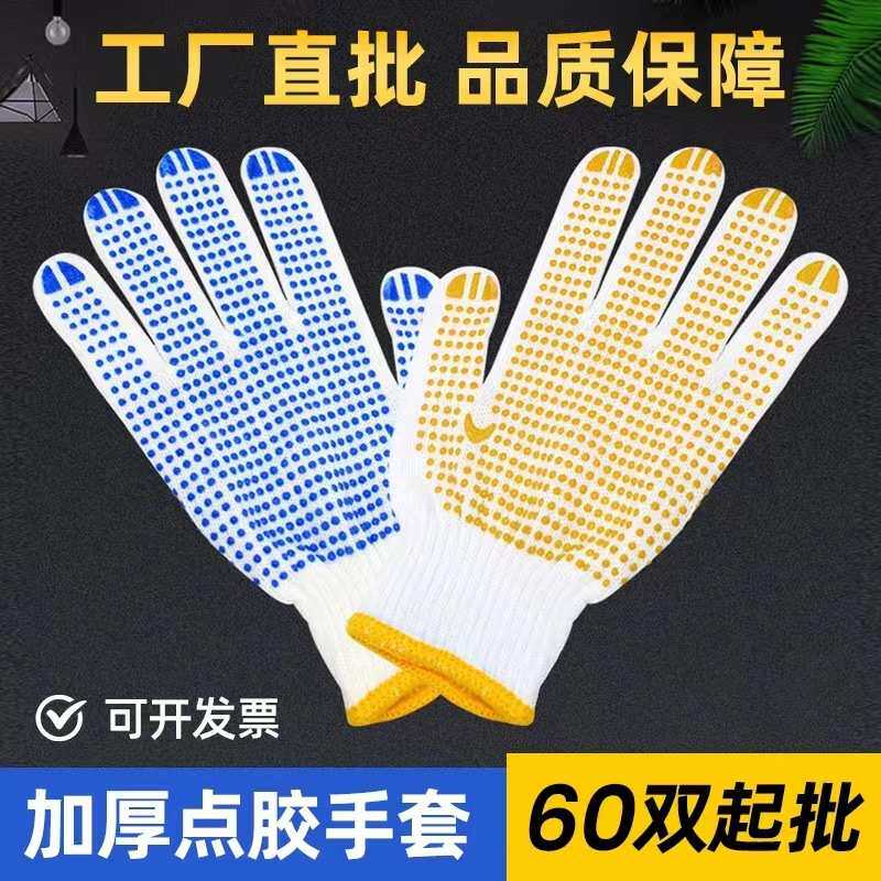 点珠防滑手套劳保棉纱加厚男工地干活劳工耐磨橡胶工具防滑耐磨