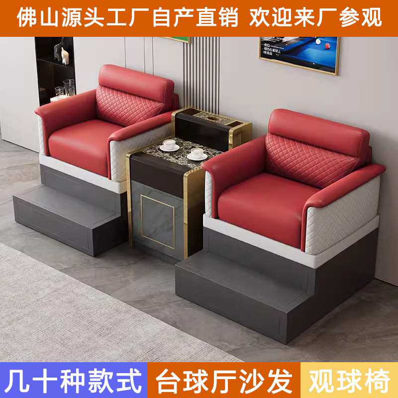 高端定制轻奢台球室沙发观球椅看球沙发棋牌室桌球厅简约球房沙发