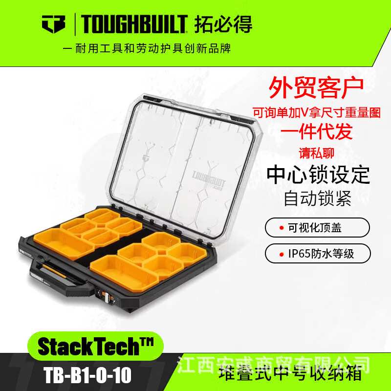 TOUGHBUILT拓必得工具箱组合堆叠式中号收纳箱车载便携TB-B1-O-10