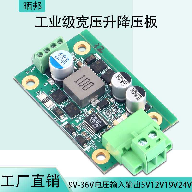 工业级宽压升降压大功率稳压输出DC-DC模块120W升降压模块工业级