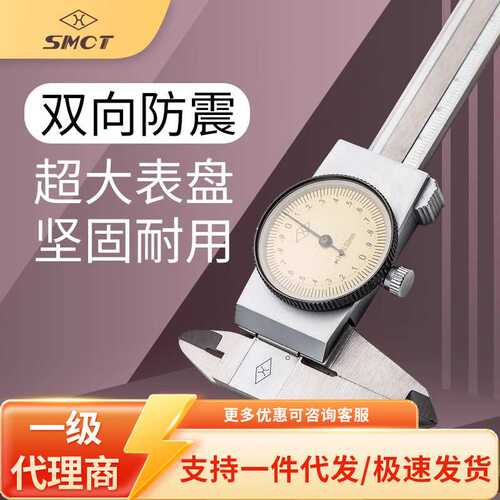 SMCT/上量带表卡尺指针式表盘游标卡尺0-200mm 闭式带表卡尺 0.02