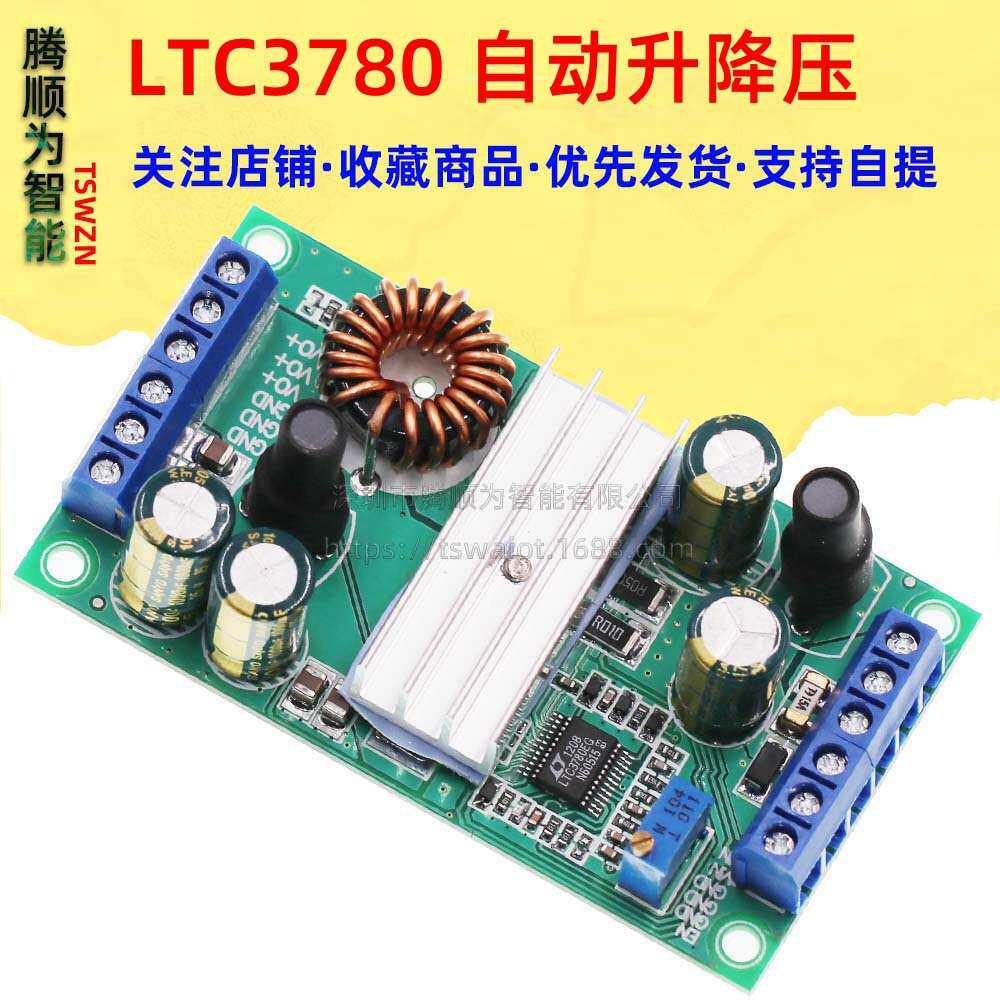 14A大功率 自动升降压模块LTC3780 车载电脑电源车载笔记本电源