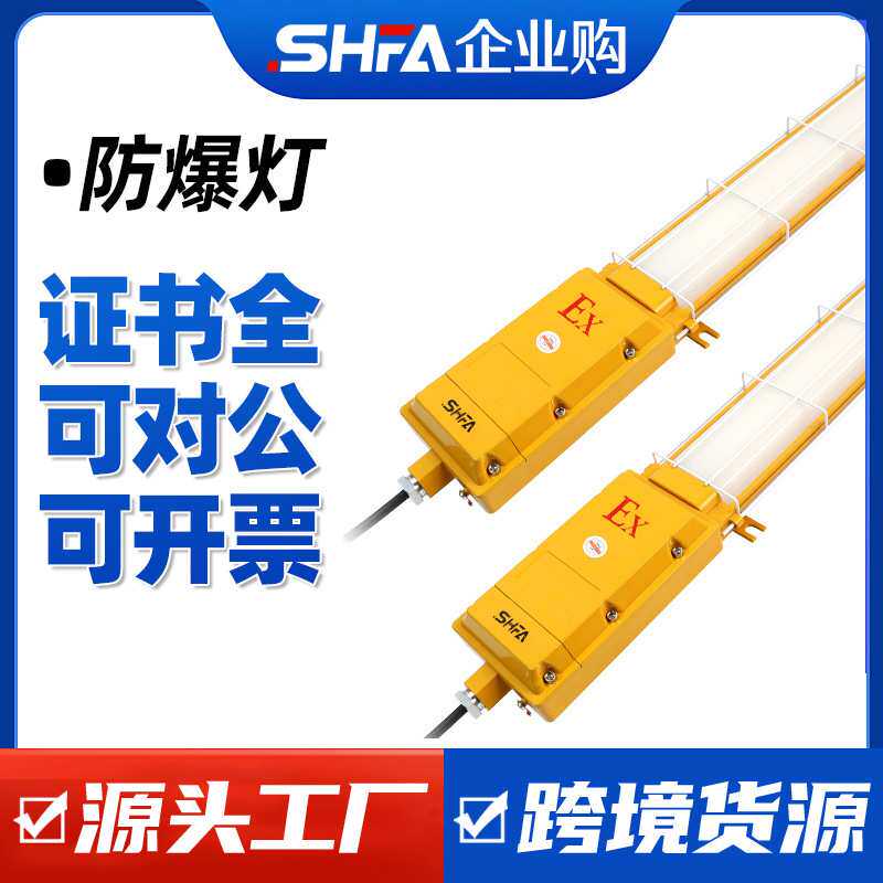 LED防爆灯荧光灯长条支架日光灯吸顶仓库厂房防水隔爆型照明灯
