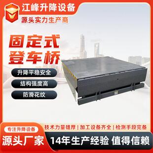 固定登车桥集装箱装卸货神器工厂仓库叉车装卸平台仓储物流升降机