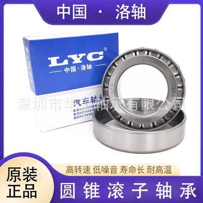 LYC 洛阳轴承 32019 32020 32021 32022 32024 圆锥滚子轴承