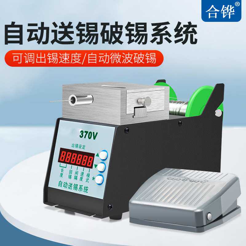 370V自动破锡机数显功能剖锡机出锡机送锡机出锡管自动焊锡机