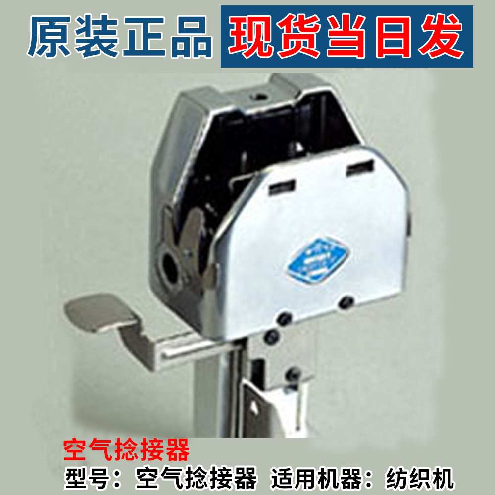 厂价现货新华纺织机配空气捻接器件纱线打结器接驳器打结机