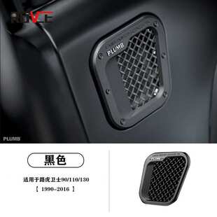 PLUMB-76周年叶子板进气口适用于1996-2016路虎卫士 叶子板进气口
