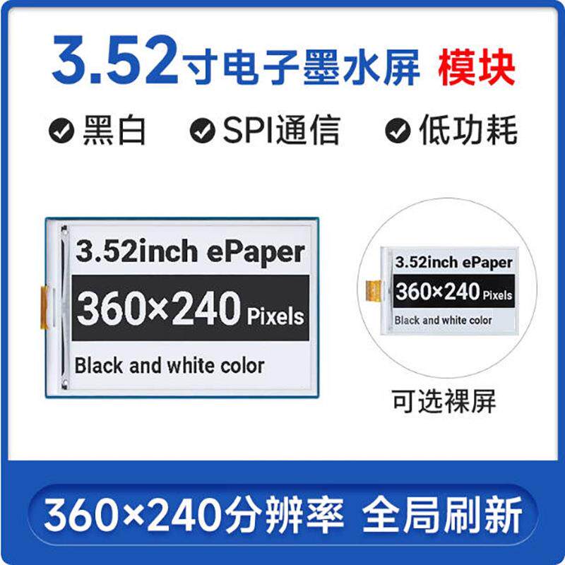 树莓派3.52寸电子墨水屏模块 e-Paper电子货架标签