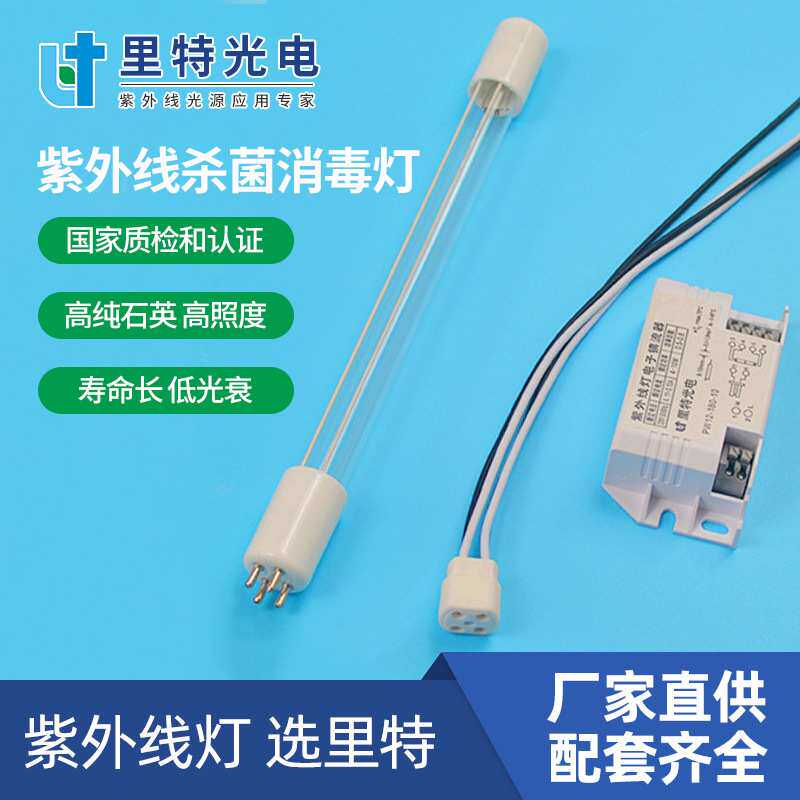 紫外线杀菌灯管污水处理UV灯管紫外线灯管单端4针水处理空气杀菌