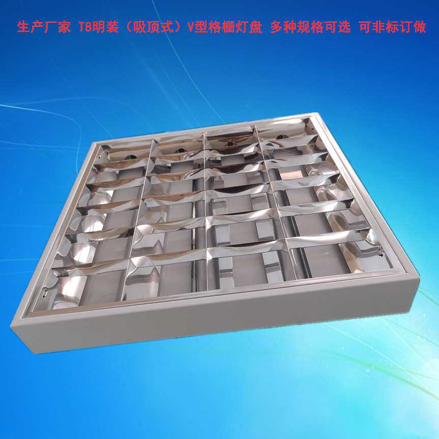 调顺工厂直供T8LED灯盘 格栅灯600*1200吸顶式格栅灯盘吊线长条灯